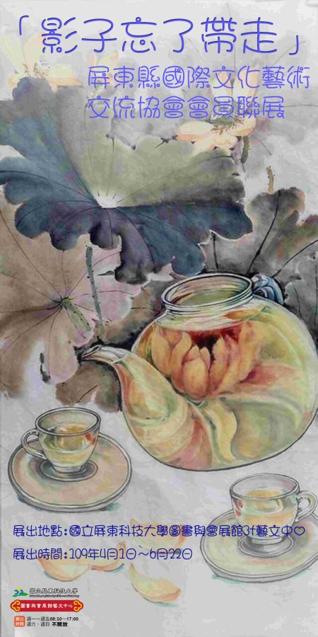 屏東縣國際文化藝術交流協會會員聯展