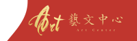 藝文中心logo橫幅 確定